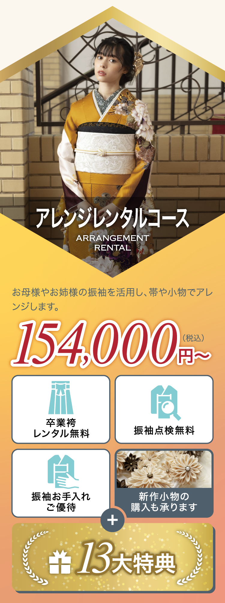 アレンジレンタルコース