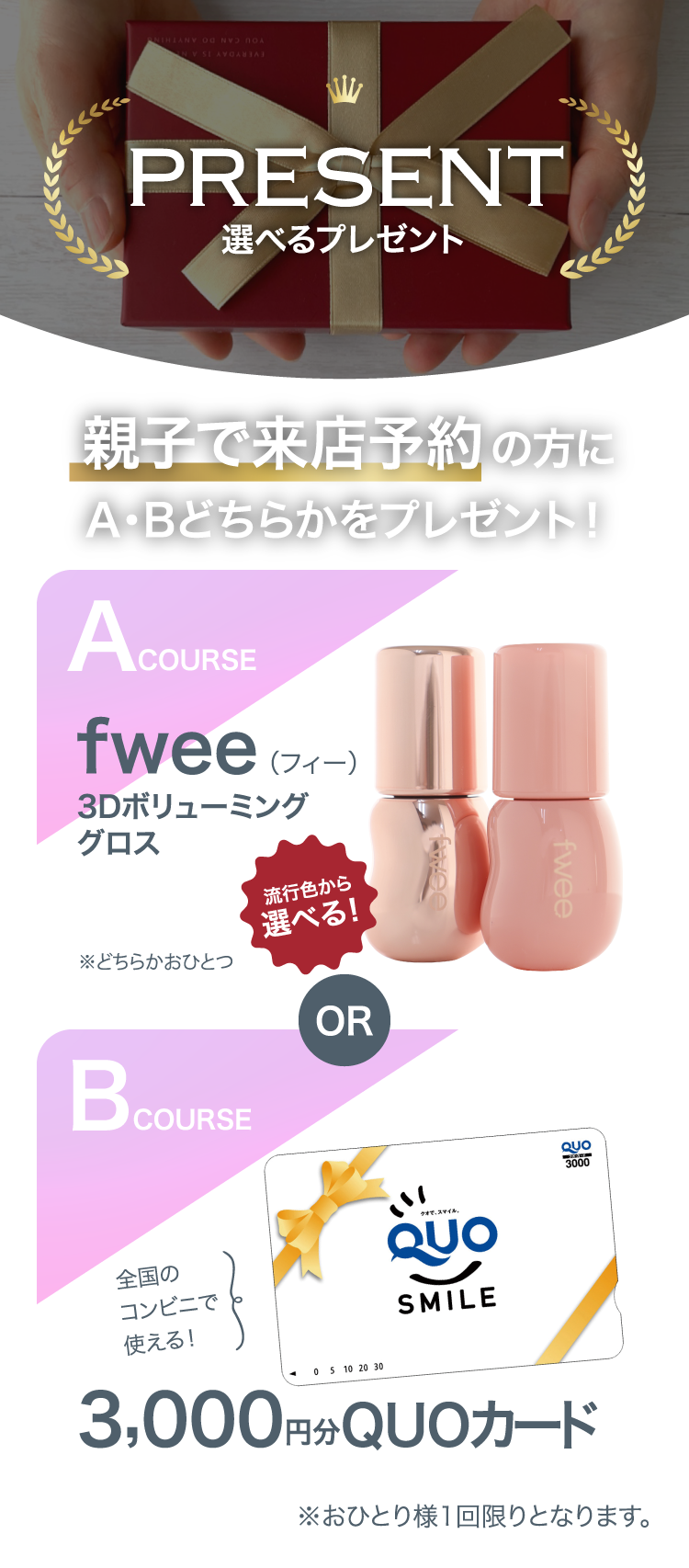 選べる！親子来場特典