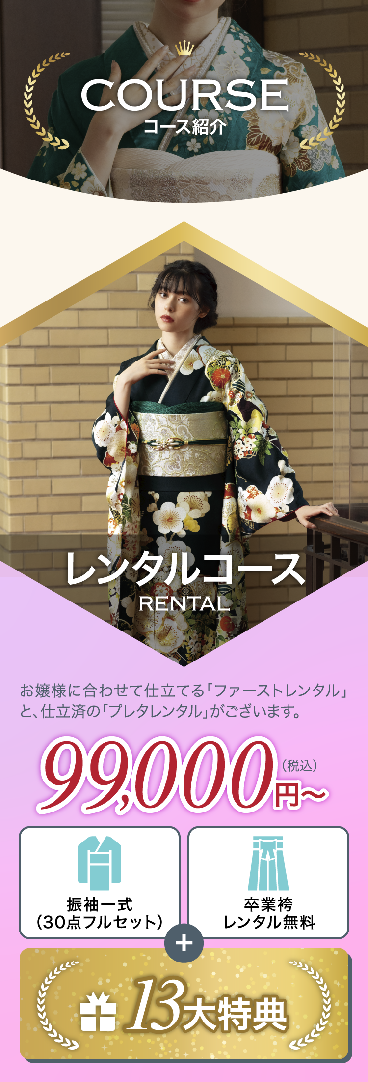 レンタルコース