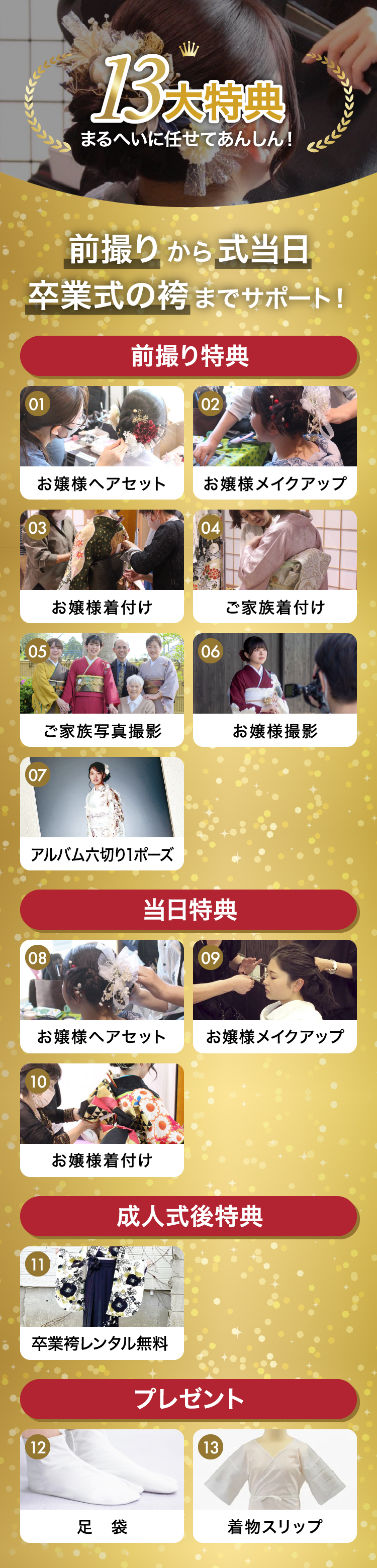 まるへいにまかせてうれしい 13大特典