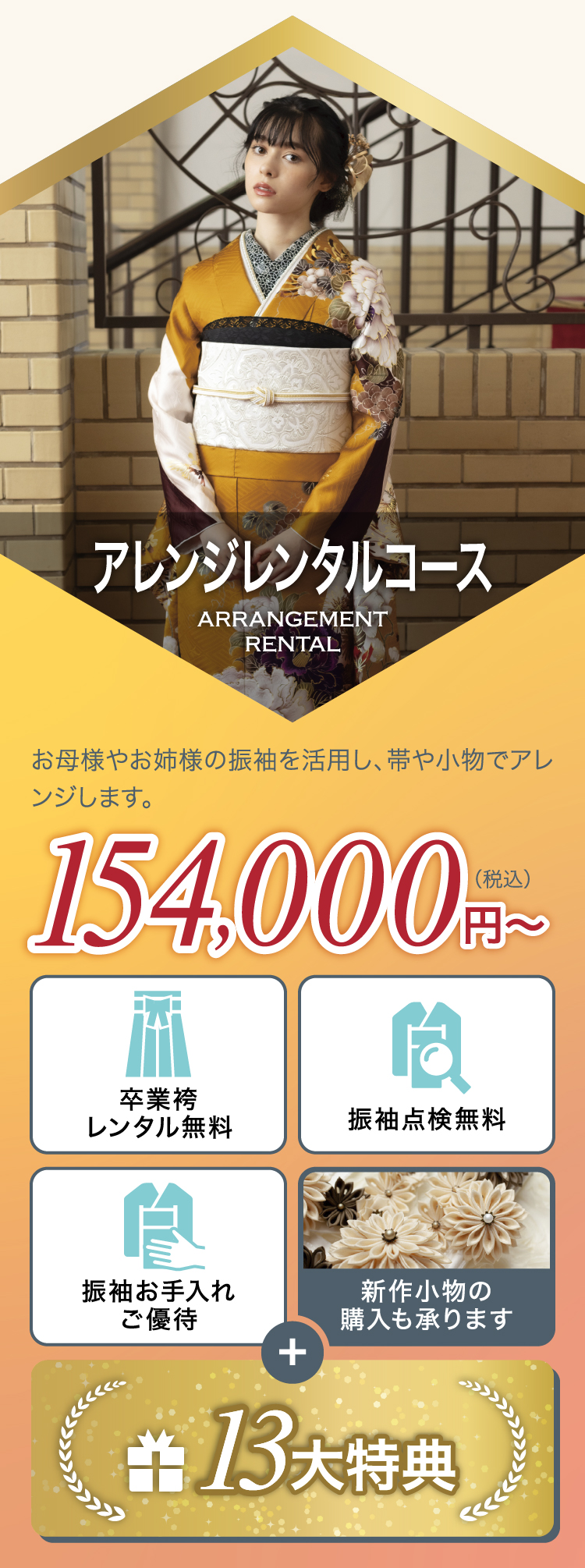 アレンジレンタルコース