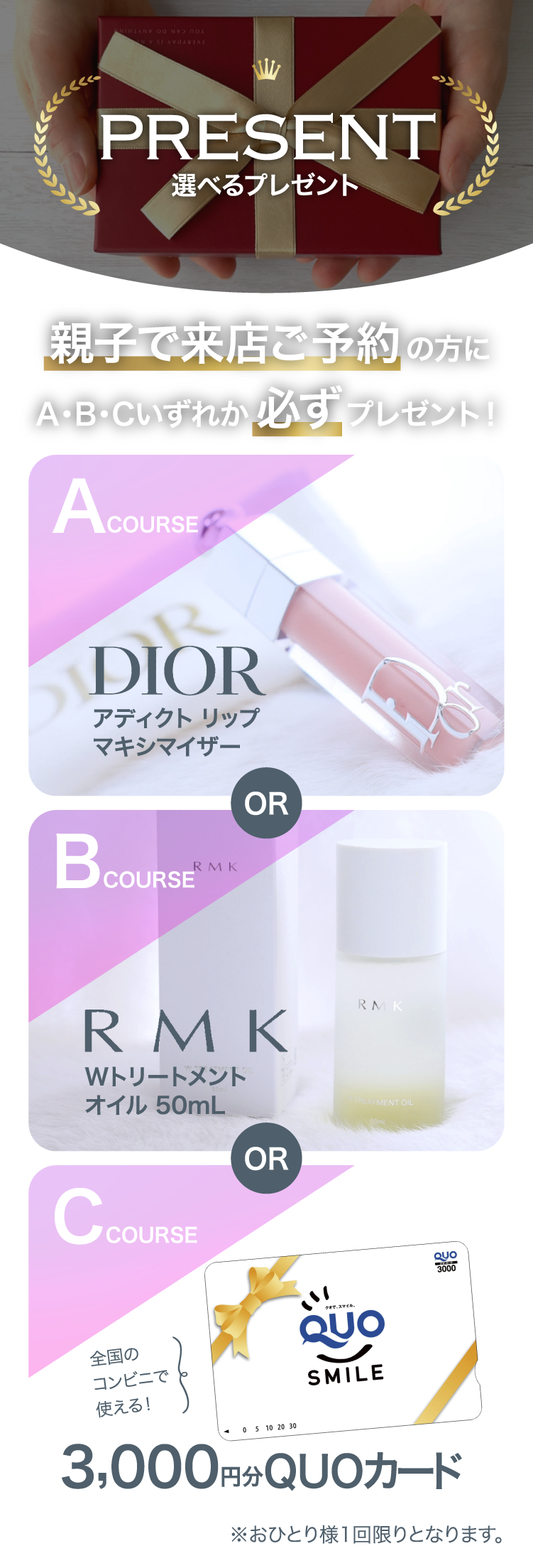 選べる！親子来場特典