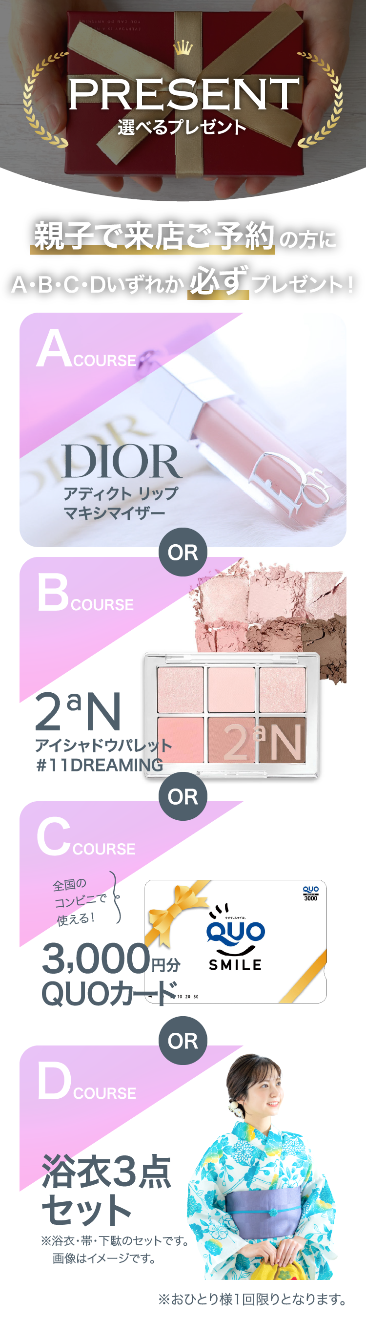 選べる！親子来場特典