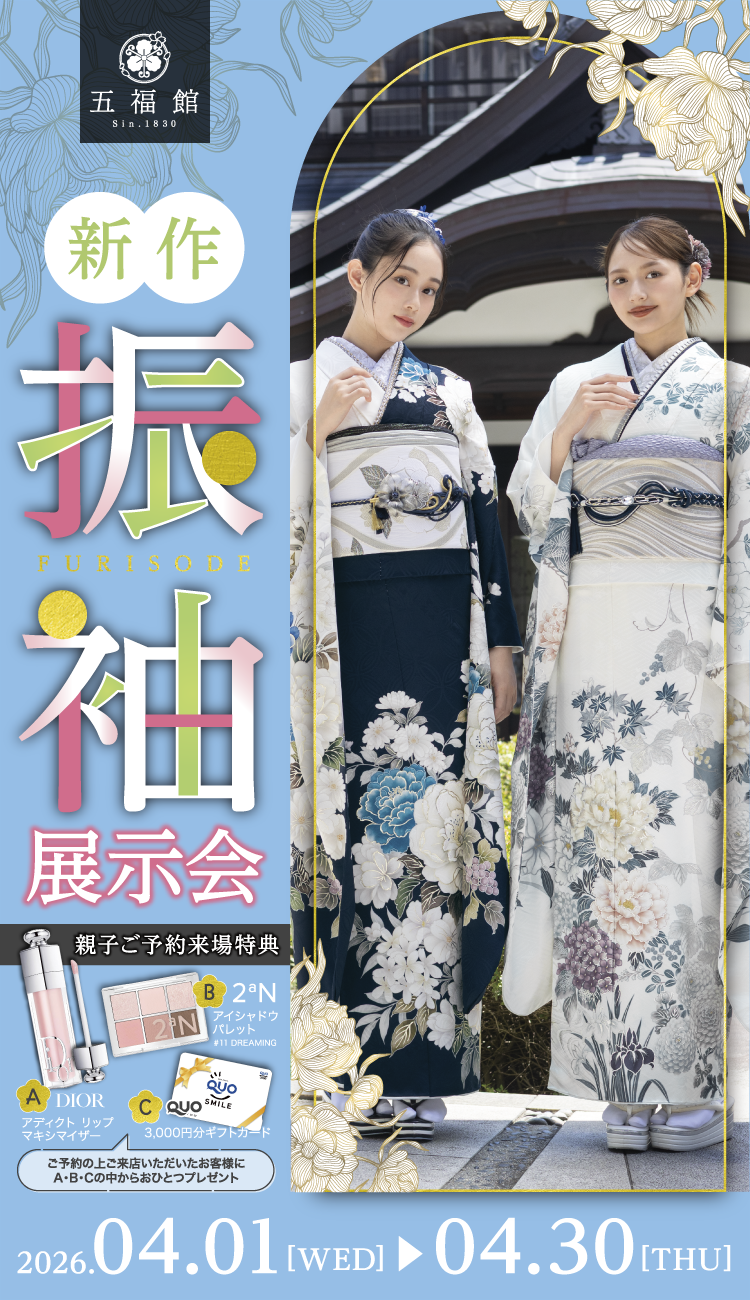 新作振袖展示会