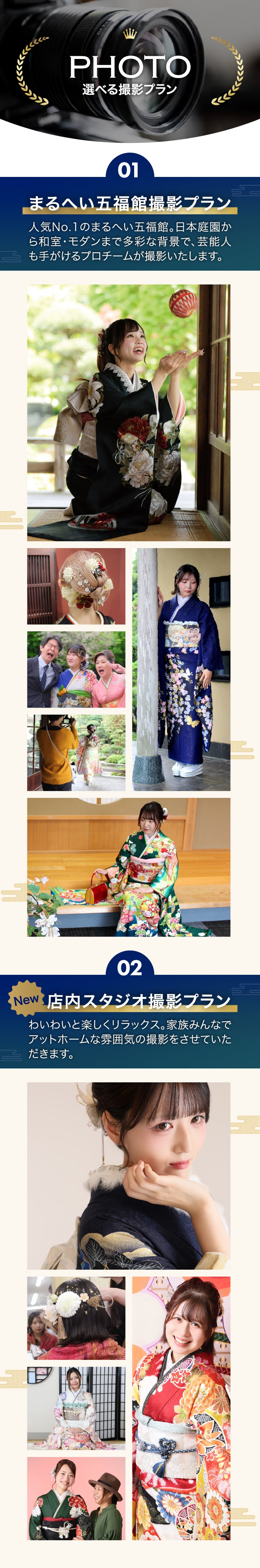 まるへいこだわりの前撮り撮影