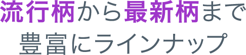 選べる前撮りプランでわたしらしさを残せる