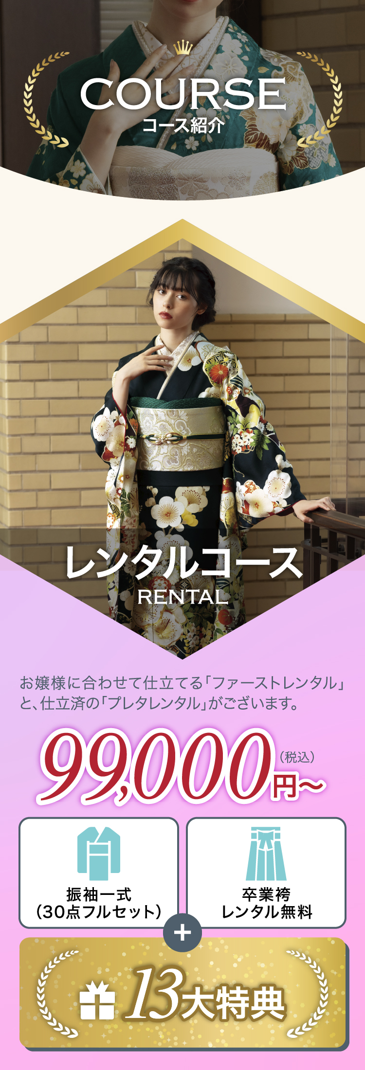 レンタルコース