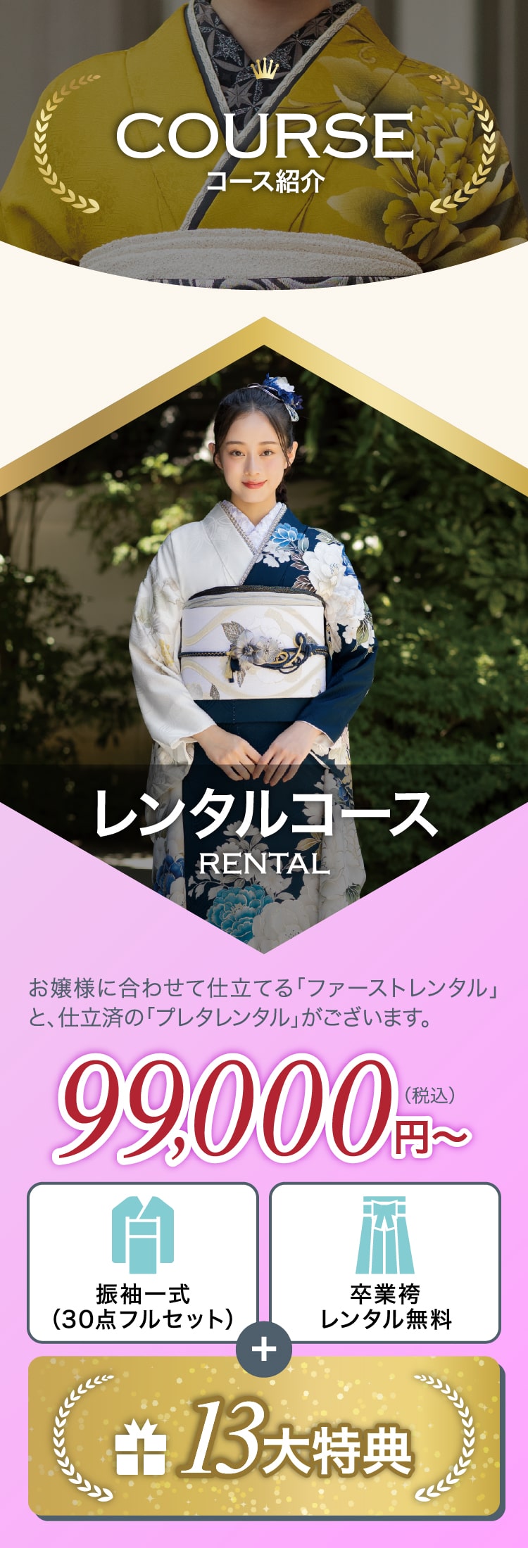 レンタルコース