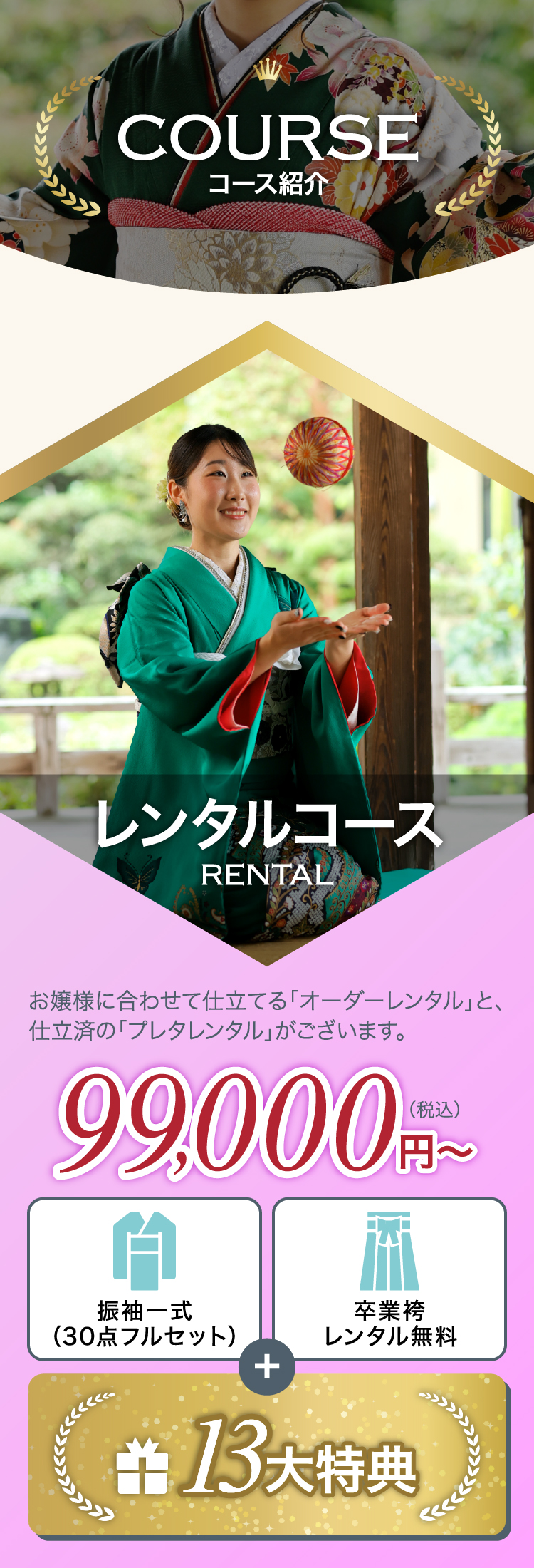 レンタルコース