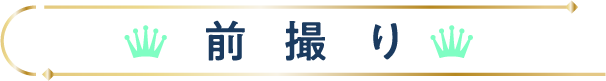 特典1