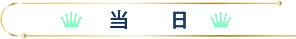 特典2